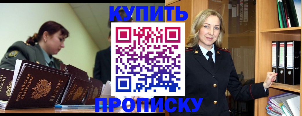 прописка для кредита в Баймаке